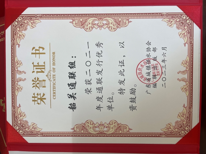 2021年度通联发行 优秀单位