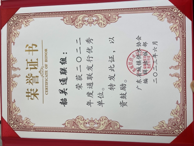 2022年度通联发行优秀单位