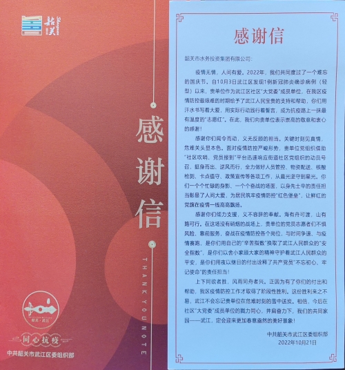 感谢信