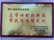 马市旧貌换新颜 帮扶深情解民忧