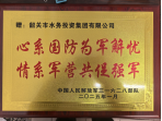心系国防为军解忧 情系军营共促强军