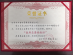2024年度“优秀志愿者组织”