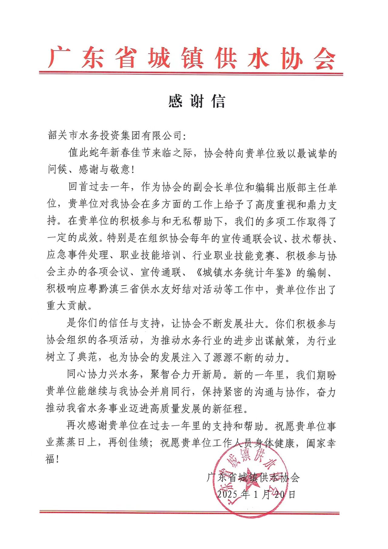 感谢信